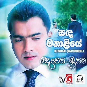 Sanda Manaliye (Deweni Inima TeleDrama)